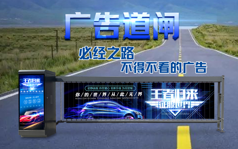 莒南新款广告道闸