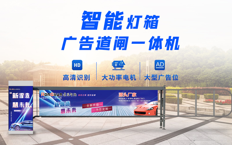 莒南新款灯箱广告道闸
