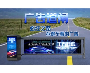 莒南新款广告道闸